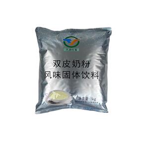 天源双皮奶粉1公斤1袋工厂店直营港式甜品双皮奶原料小吃美食家用