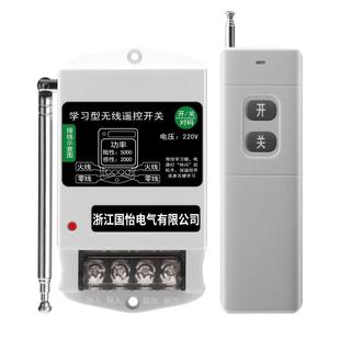 国怡 220V水泵电机远程遥控开关打药机控制开关无线智能遥控器