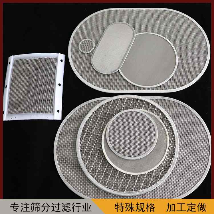 新款直销不锈钢包边过滤网片 304密纹编织不绣钢筛网片 包边过滤