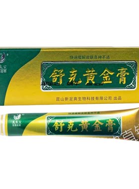 足太公舒克黄金膏【官方】买2送1