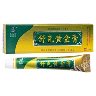足太公舒克黄金膏【官方】买2送1旗舰店25克昆山新足爽生物科技