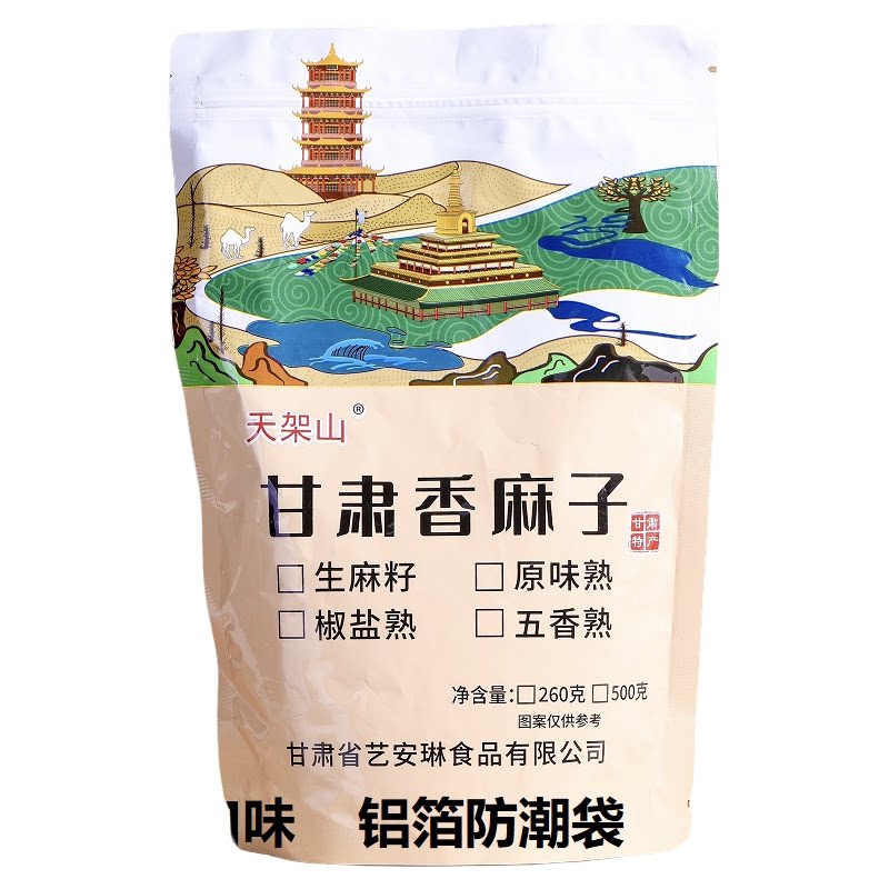 麻子大粒甘肃原味椒盐五香熟麻子