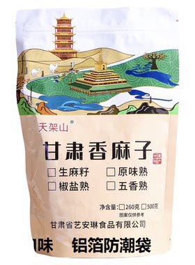 麻子大粒甘肃原味椒盐五香熟麻子