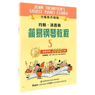 正版约翰汤普森简易钢琴教程五 小汤5 基础初级曲谱书小汤姆森世界幼儿童基本教材钢琴谱初学者琴谱学习零基础启蒙入门练习曲第5册