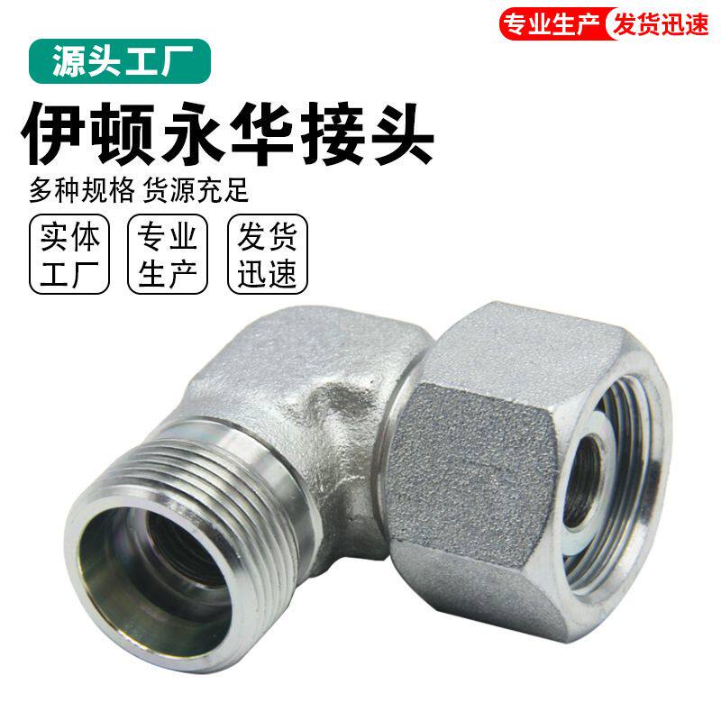 伊顿永华标准接头1C1D2C2D双头弯头油内外套丝扣压高压卡直通胶管