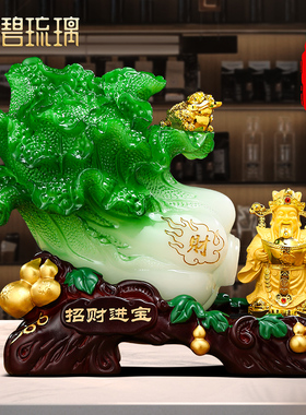 招财进宝玉白菜摆件财神爷客厅办公室店铺前台装饰开业摆件工艺品