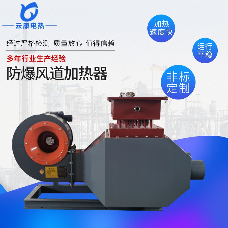 现货风道加热器热风循环 控温准升温快烘干取暖风道加热器
