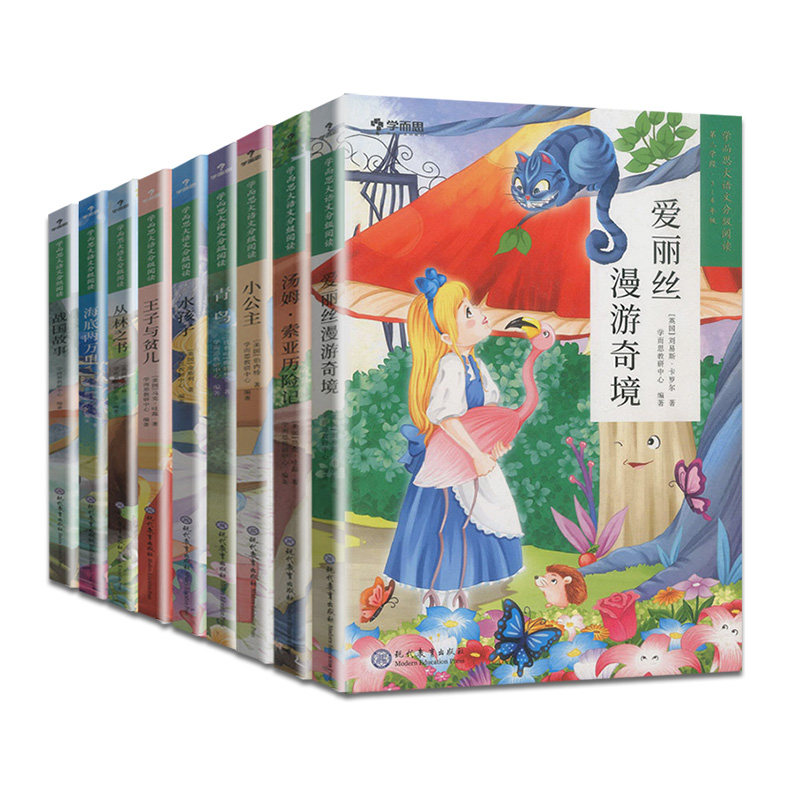9册学而思大语文分级阅读第一辑第二学段小学生3-4年级课外阅读必读书目世界经典名著拼音读物儿童绘本童话寓言历史故事