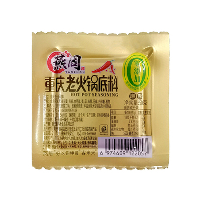燕周正宗重庆火锅底料50g*10袋