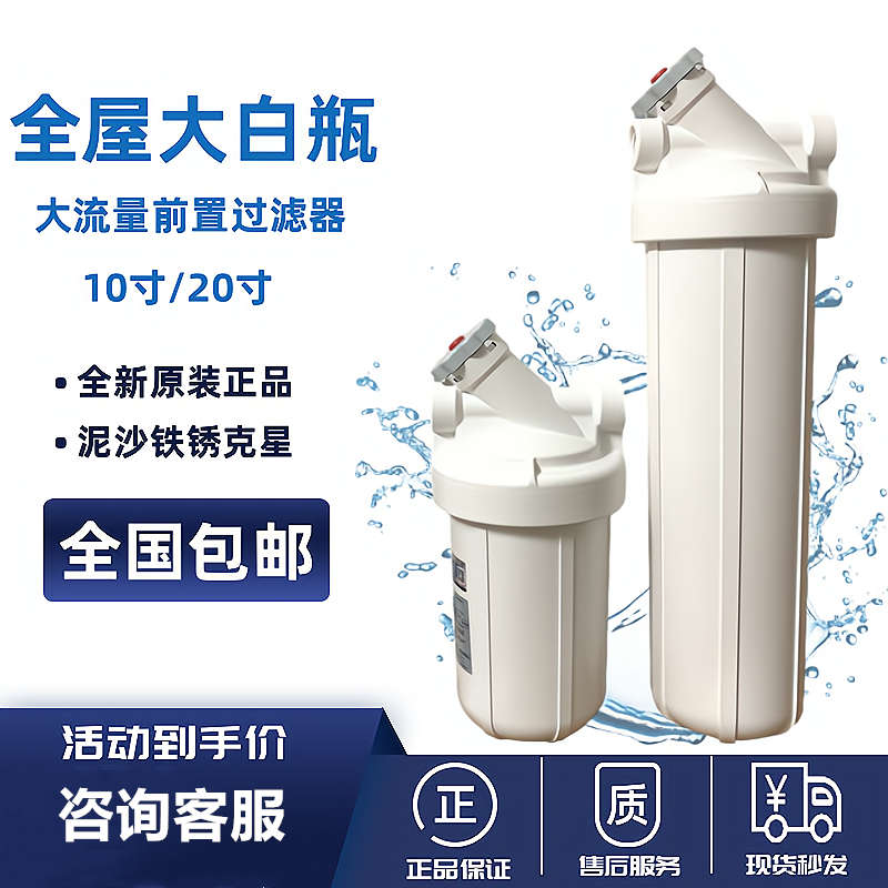 滨特尔原装大白瓶迷你前置全屋10寸20寸活性炭复合滤芯前置过滤器