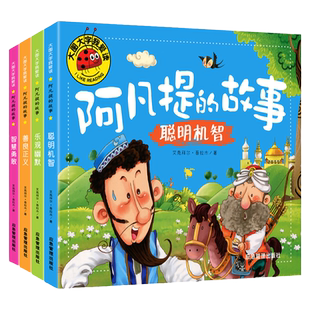 阿凡提的故事 彩图注音版 彩绘本大图大字小学生一二年级小学生课外阅读 幼儿图大班小班图画故事书 亲子睡前故事书幼儿园故事书