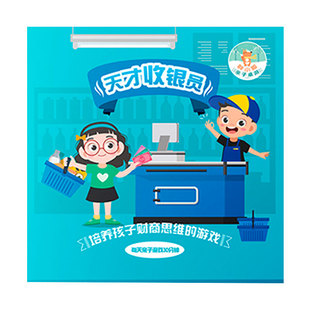 清仓 天才收银员购物清单玩具财商桌游5岁6儿童数学亲子游戏益智