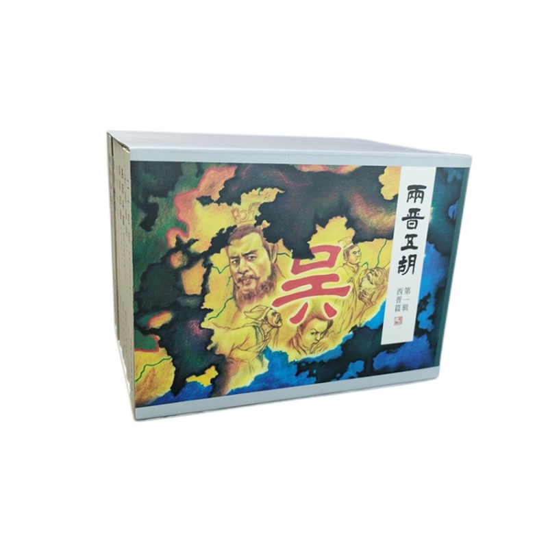 最后库存一版10本两晋五胡风云录