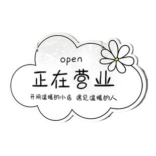 营业中挂牌店铺门口欢迎光临高级创意提示牌正在营业有事外出玻璃门门店休息时间马上回来请拨打电话广告牌子