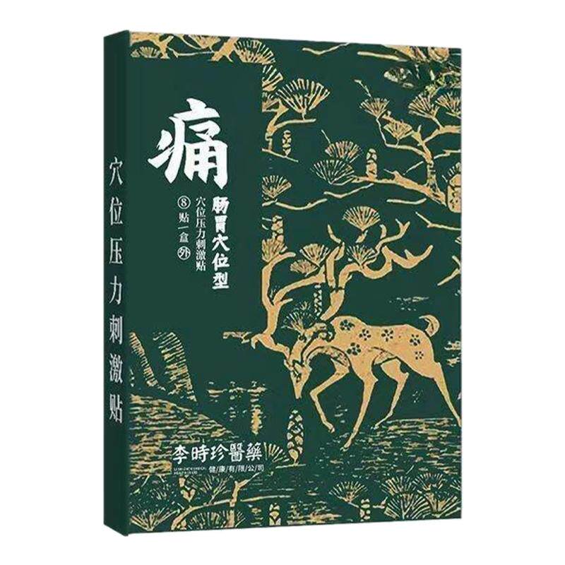 胜过做胃镜】李时珍肠胃贴肚子胀气老放屁胃寒痛腹胀胃胀痛胀气贴