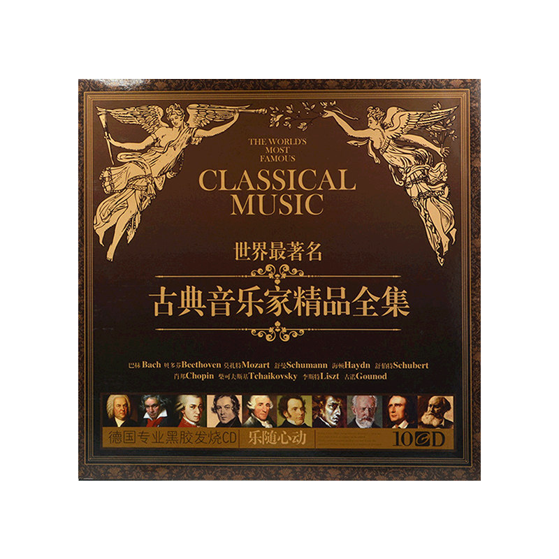 世界经典名曲古典音乐交响乐发烧CD碟片无损高音质光盘原装正版