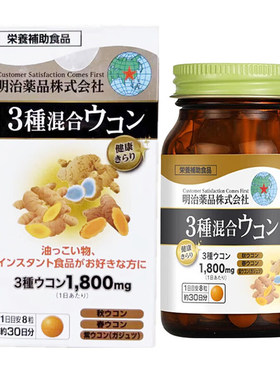 清仓日本明治姜黄片肝脏精华Q10