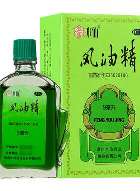 【水仙】风油精9ml*1瓶/盒
