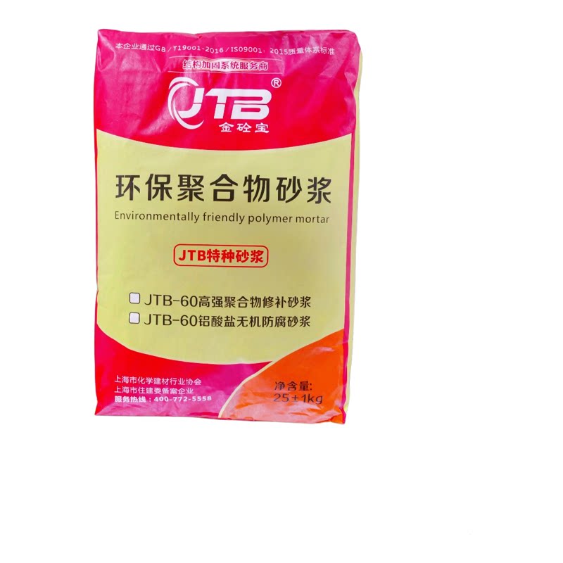 金华金砼宝环保聚合物抗裂砂浆水泥路面防水高强修补砂浆工程专用