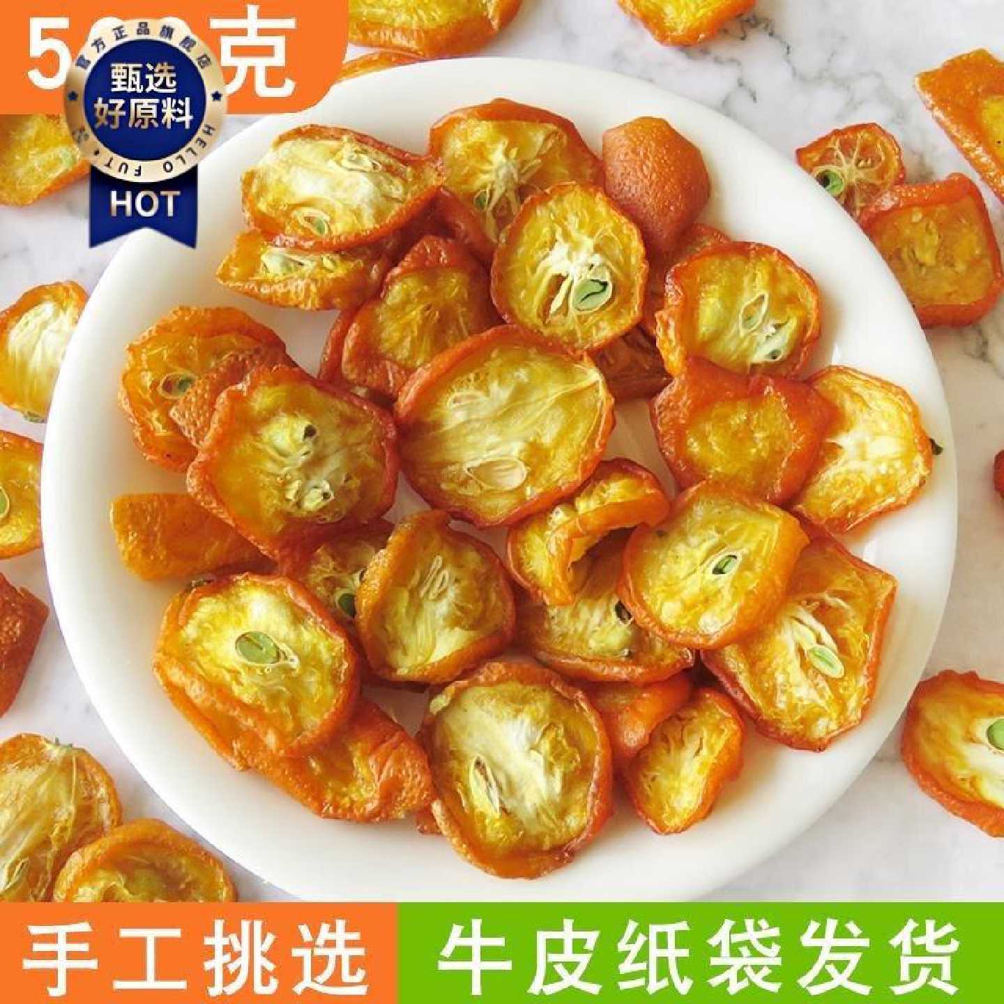 金桔干泡水 新鲜金桔干泡茶 可做零食小金橘干果散装包邮