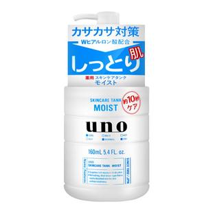 资生堂UNO男士乳液补水保湿面霜润脸部擦脸水乳护肤品官方旗舰店