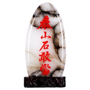 泰山石敢当原石摆件镇补角化路冲宅家用室内外客厅办公室靠山石头