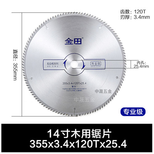 速发金田专业级木工胶合/花板用合2圆锯片12刨14/16/18寸X100/1金