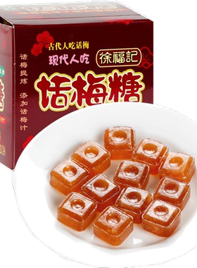 徐福记甘口760g/盒好吃话梅糖糖