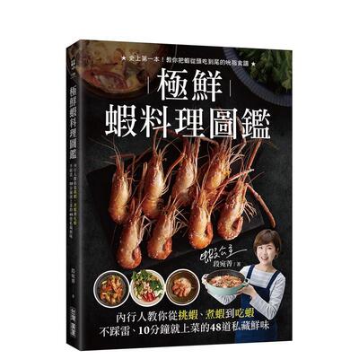 极鲜虾料理图监：内行人教