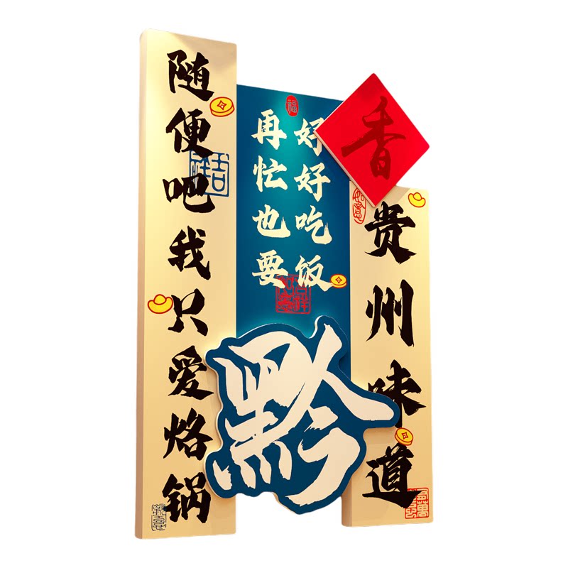 贵州酸汤火锅店墙面防水墙贴