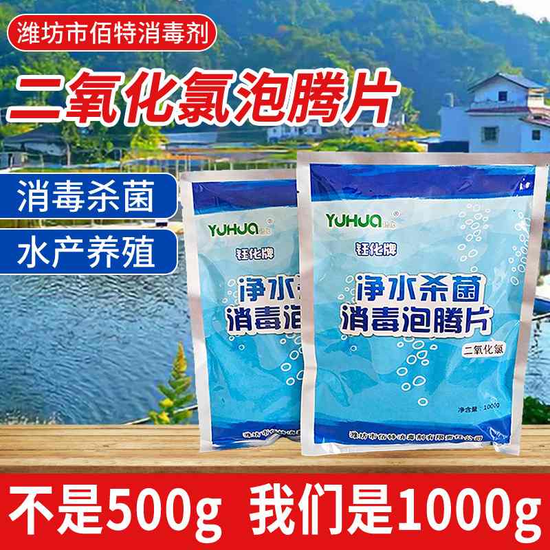 二氧化氯水产消毒剂鱼池药剂鱼塘消毒泡腾片鱼用净水片污水处理剂