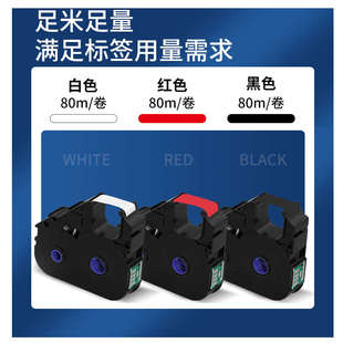 P900 R80B黑色号码 色带PT 管碳带 1010线号打印机原装 普贴P800