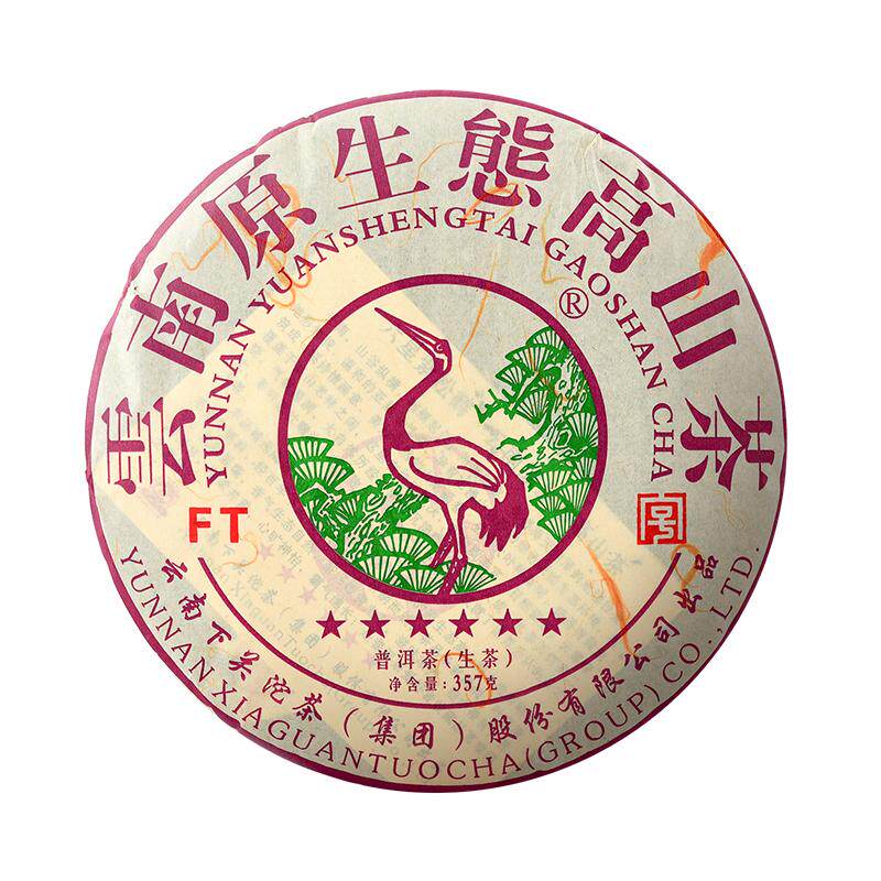 老茶院舍下关沱茶普洱生茶老树2013年云南原生态高山茶六星紫松鹤