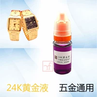 24K Gold Brush Solution Solution (оборудование 10 мл)