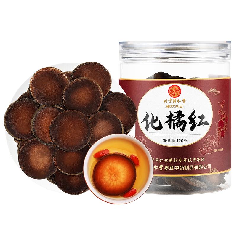 北京同仁堂化橘红切片正宗金毛胎果桔官方旗舰店化州橘红饮茶正品