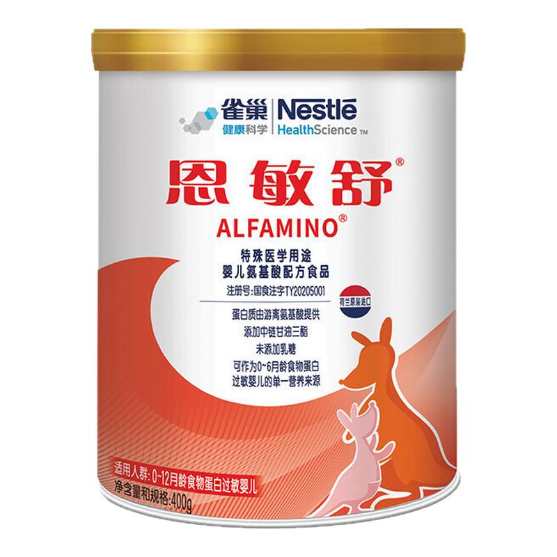 雀巢恩敏舒氨基酸配方奶粉