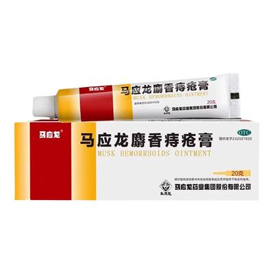 【马应龙】马应龙麝香痔疮膏20g*1支/盒