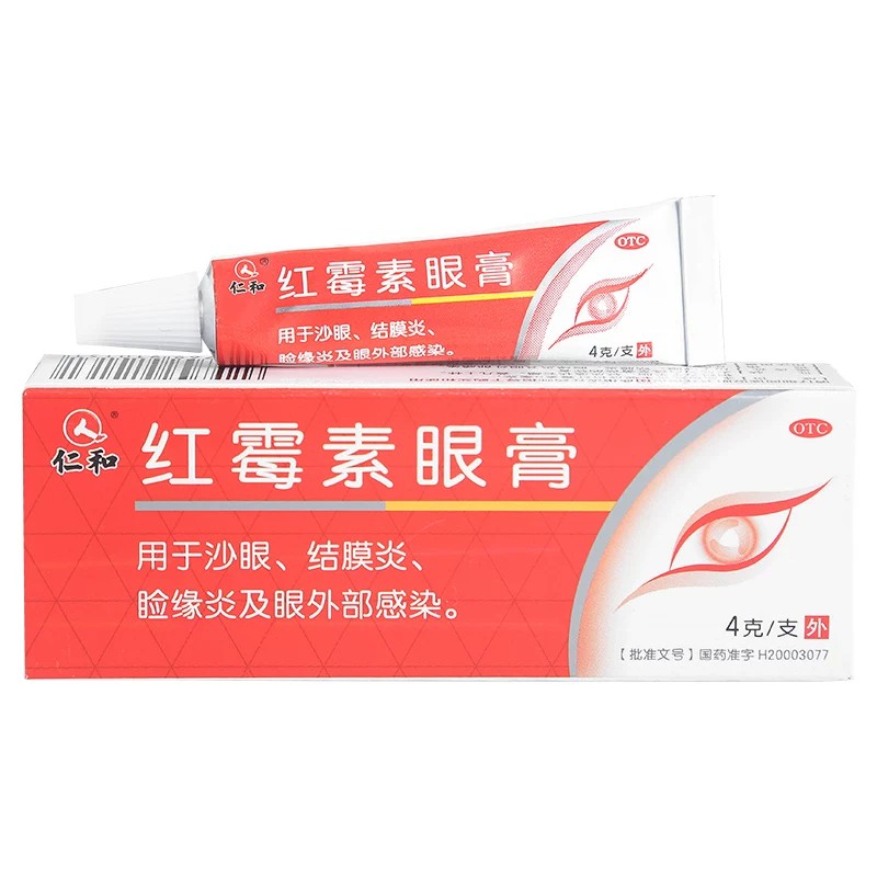 仁和红霉素眼膏抗菌正品沙眼结膜炎消炎医用外用婴儿国药准字OTC