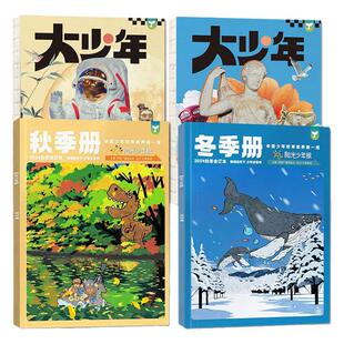 【2025春夏秋冬合订本】阳光少年报小学版报纸/大少年初中版2024春夏合刊杂志订阅1-6年级小学生七八九年级初中生初三初二初一