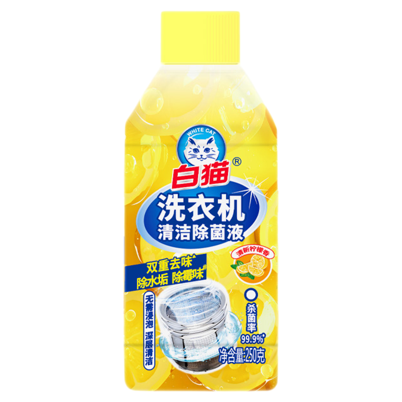 白猫洗衣机槽除菌液清洁剂家用