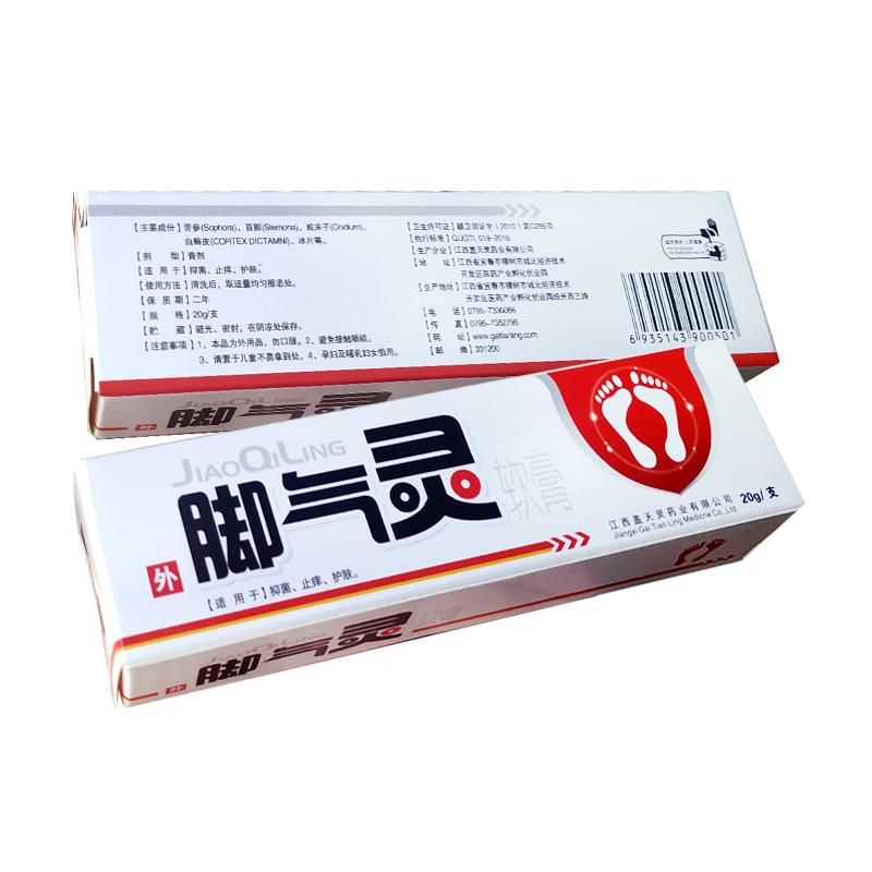 脚丫痒喷剂皮肤外用止痒抑菌乳膏