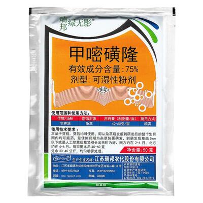 甲嘧磺隆杂草除草剂甲嘧磺蕯甲密磺隆公路荒地杂草院子灌木专用药