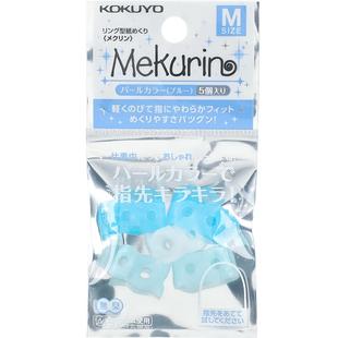 官方旗舰店 日本kokuyo国誉进口硅胶护指套镂空保护手指套男女弹钢琴吉他护指套加厚磨点钞翻页