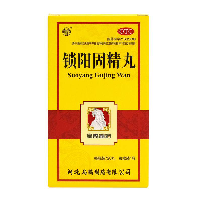 【向前】锁阳固精丸0.1g*720丸*1瓶/盒早泄