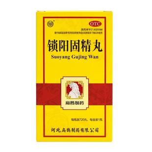 【向前】锁阳固精丸 100mg*720丸/盒正品扁鹊遗精早泄