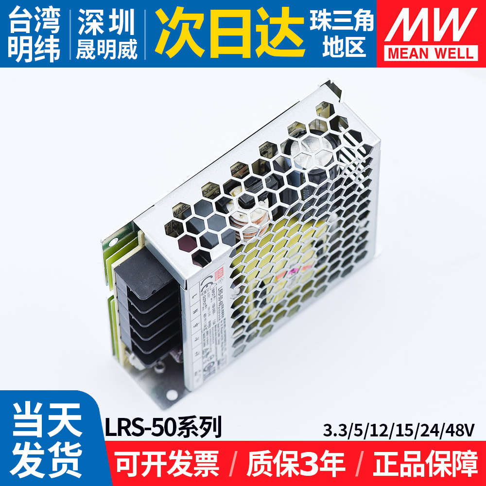 LRS-50W明纬开关电源24v15v12v5v3.3v小体积LED灯箱变压器薄220转