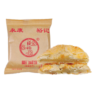 永康裕记厦门咸饼传统糕点心伴手礼厦门馅饼早餐茶点零食特产小吃