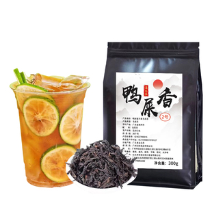 蜜兰鸭屎香单枞乌龙茶叶咖啡奶茶店专用手打柠檬茶轻乳茶鸭屎香茶