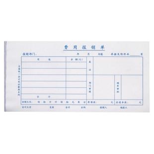 费用报销单付款申请书通知书粘贴单收款付款凭证转账借款审批单据