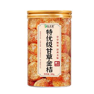 甘草金桔广西特产正宗果干无添加化痰止咳特级天然金橘官方旗舰店